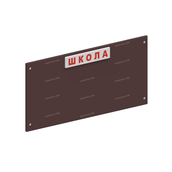 002524 - Игровая панель «Школа» - детальное фото