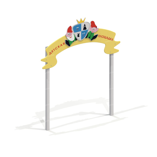 004299 - Входная арка детской площадки - детальное фото
