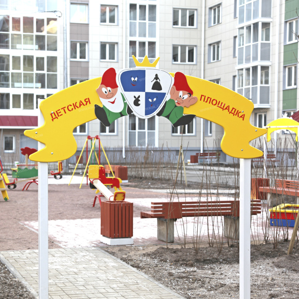 004299 - Входная арка детской площадки - фото пример 2